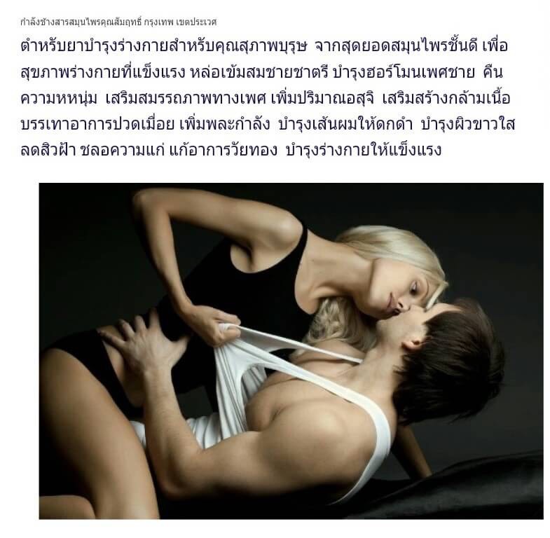 ยาแคปซูลผสมกำลังช้างสาร ตรา สมุนไพรคุณสัมฤทธิ์ ราคา 280 บาท