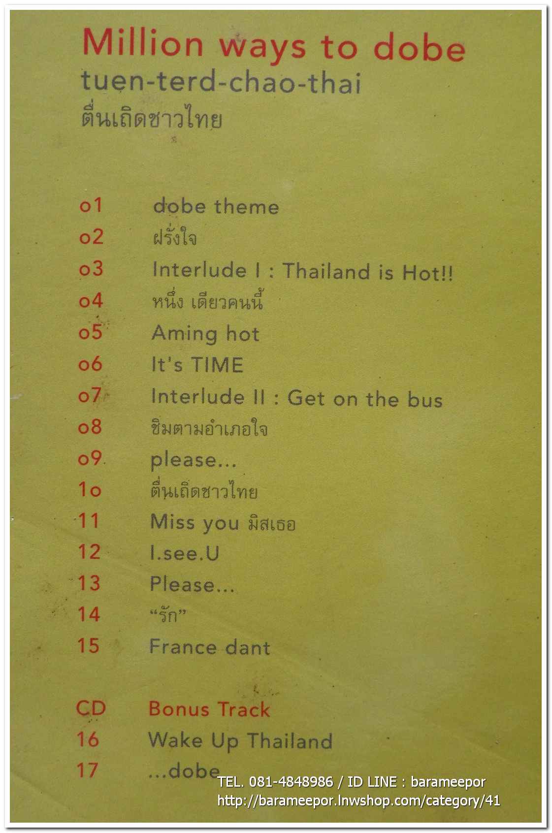 ซีดี. Million ways to dobe ชุด ตื่นเถิดชาวไทย สภาพสวย 2 แผ่นคู่