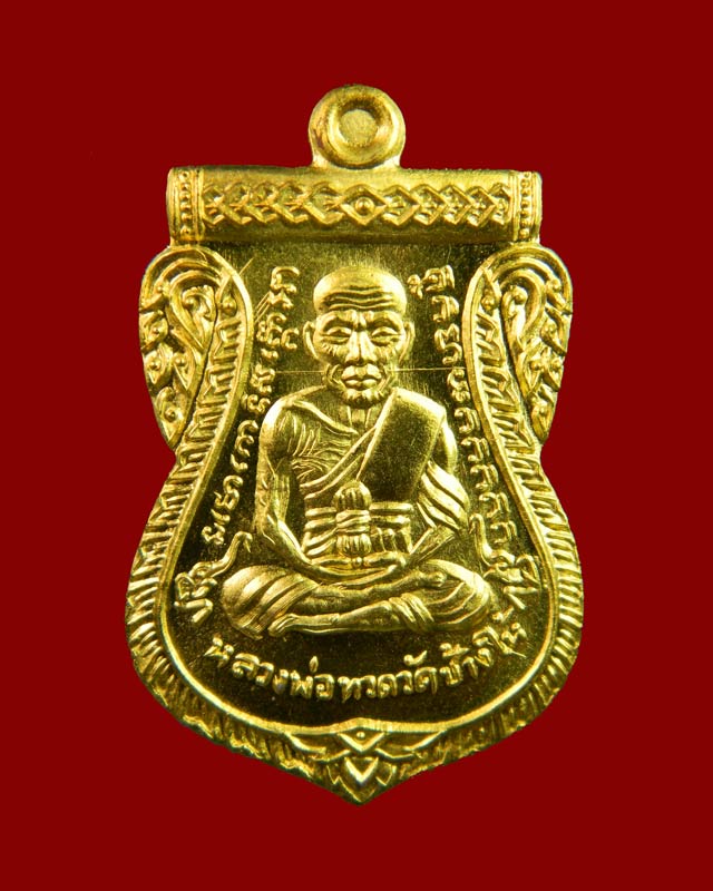 เหรียญหลวงปู่ทวด รุ่น95ปี อาจารย์นอง วัดทรายขาว ปัตตานี ปี 2556 เนื้อทองฝาบาตร (กรรมการ)