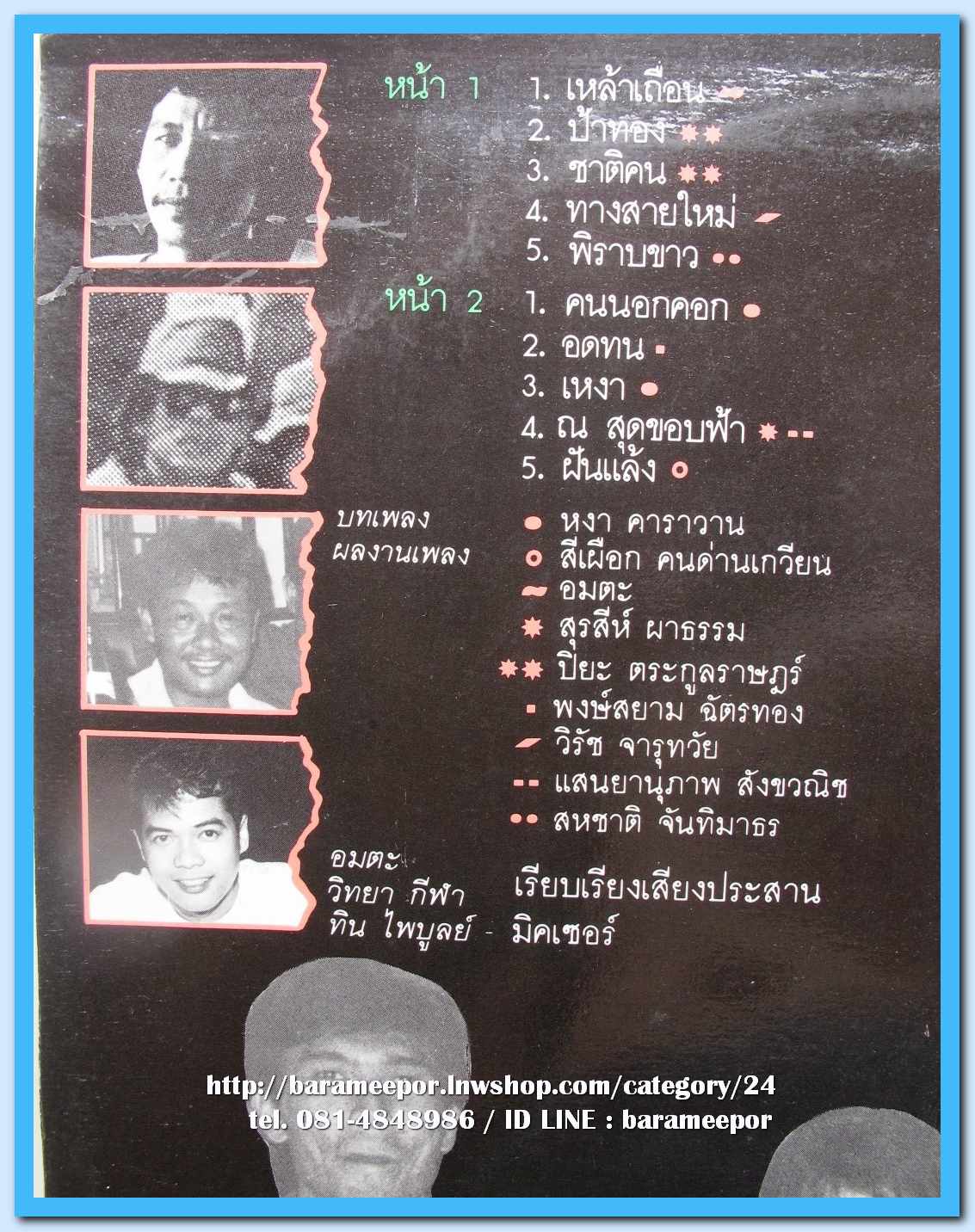 วงพิราบขาว ชุด เหล้าเถื่อน มีปิยะ ตระกูลราษฎร์ /หงา คาราวาน ร่วมแต่งเพลงให้..2