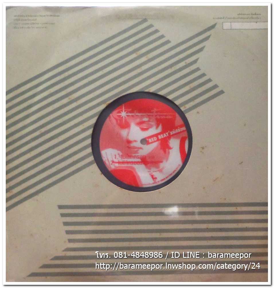 คริสติน่า ชุด รหัสร้อน RED BEAT แผ่นตัด มีเพลงดังเหมือนกันทั้ง 2 หน้า ไม่ยากหรอก