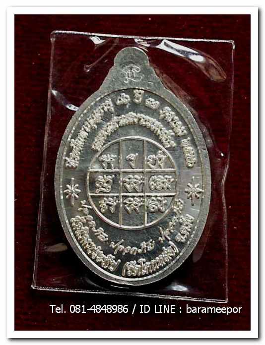 เหรียญพระครูอดุยคุณาธาร(หลวงพ่อหวน) วัดนิคมประทีป ตรัง รุ่นทำบุญอายุวัฒนมงคล ๘๖ ปี เนื้อเงิน..2