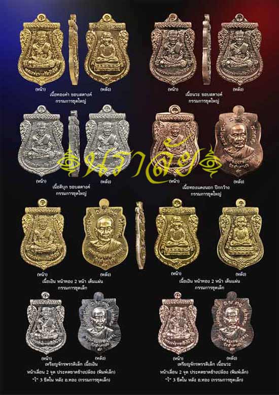 เหรียญจักรพรรดิหลวงพ่อทวด รุ่นทอง ๙๓ อาจารย์ทอง วัดสำเภยเชย ปัตตานี ปี 2553