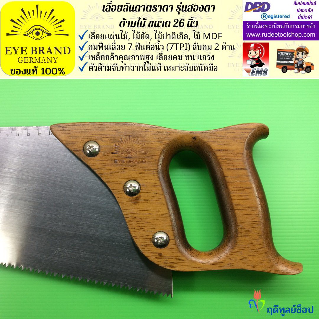 เลื่อยลันดาตราสองตาด้ามไม้( 26 นิ้ว ) EYE BRAND