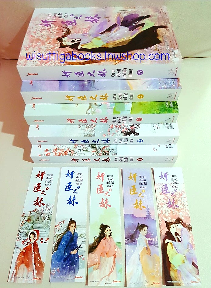 นิยายเรื่องนี้ข้าไม่ได้เขียน! (5เล่มจบ+ที่คั่นครบ) ฉางโกวลั่วเยวี่ย เขียน ,ลู่เผิ่งฮวา แปล