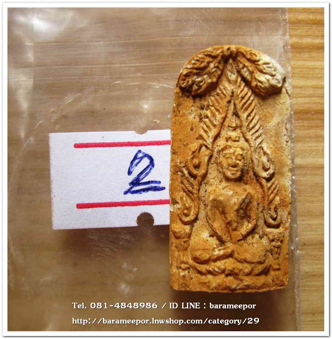 พระพุทธชินราชปรกโพธิ์ (พระท่าเรือ) พิมพ์เล็ก อ.ชู กรุวัดมุมป้อม นครศรีธรรมราช ปี 2500 พ่อท่านคล้ายปลุกเสก..2