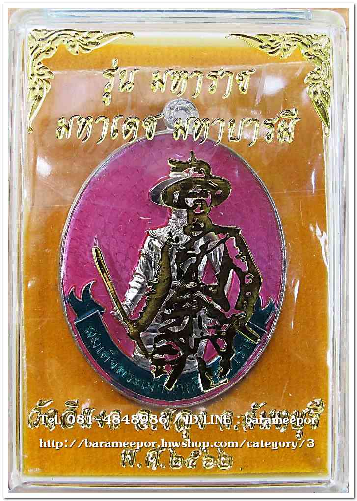 สมเด็จพระเจ้าตากสินมหาราช รุ่นมหาราช มหาเดช มหาบารมี วัดอีแงว ๒๕๖๒