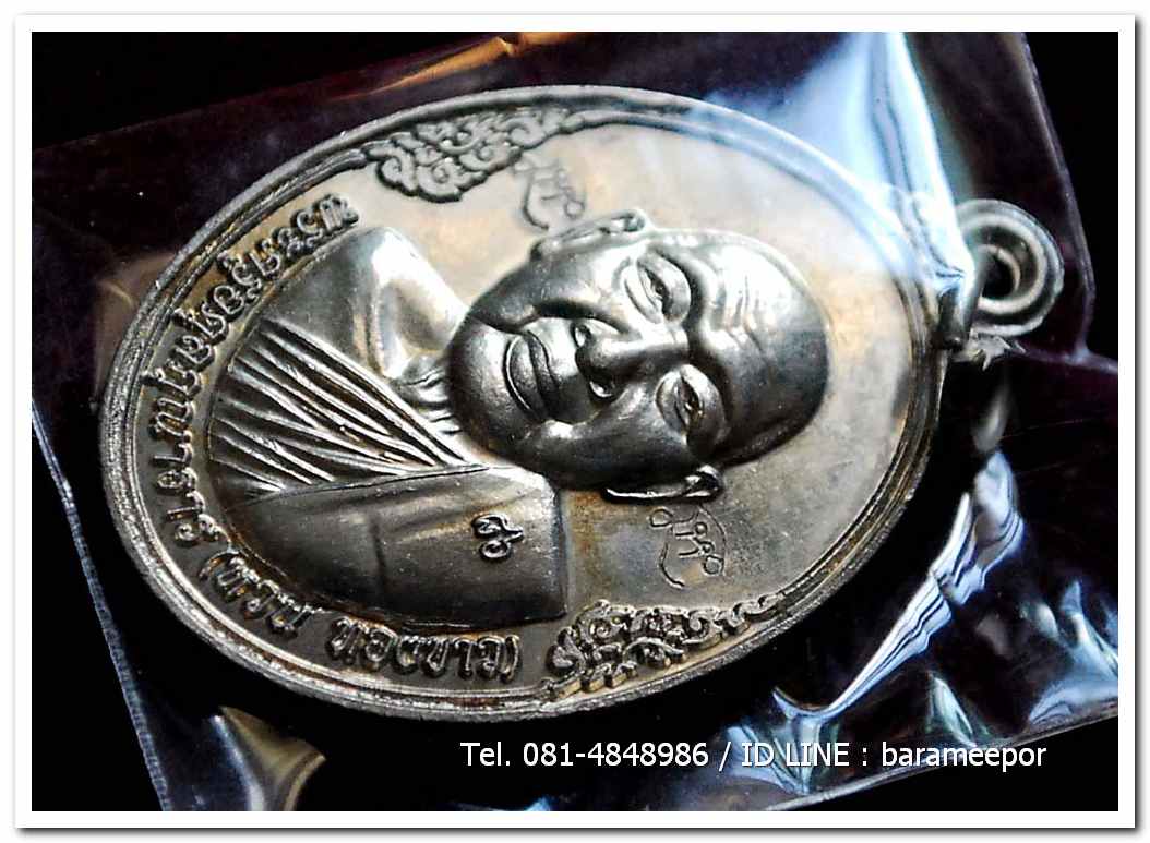 เหรียญพระครูอดุยคุณาธาร(หลวงพ่อหวน) วัดนิคมประทีป ตรัง รุ่นทำบุญอายุวัฒนมงคล ๘๖ ปี เนื้ออัลปาก้า แยกจากชุดกรรมการ