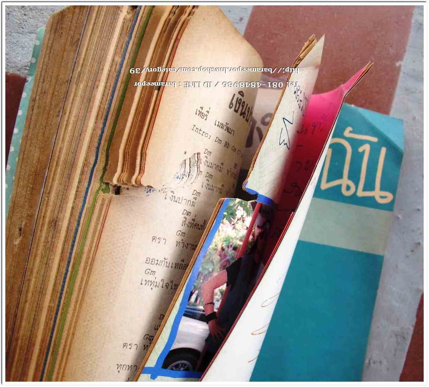 หนังสือ พจนานุกรม เพลงประทับใจ รวบรวมเพลงไทย เพื่อชีวิต พร้อมคอร์ดกีตาร์..9