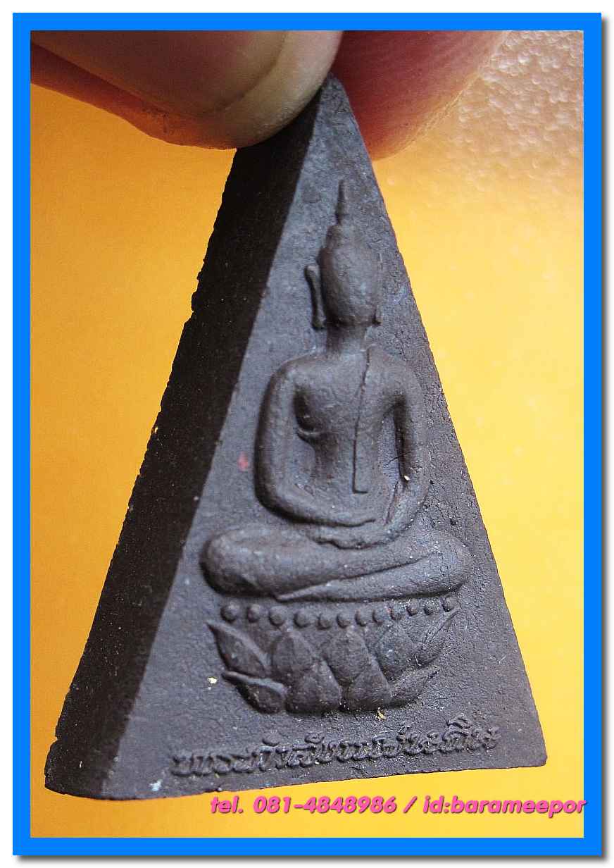 พระกำลังแผ่นดิน ฉลองสิริราชสมบัติ ครบ 50 ปี ฉลองปีกาญจนาภิเษก พ ศ. 2539 พิมพ์ใหญ่