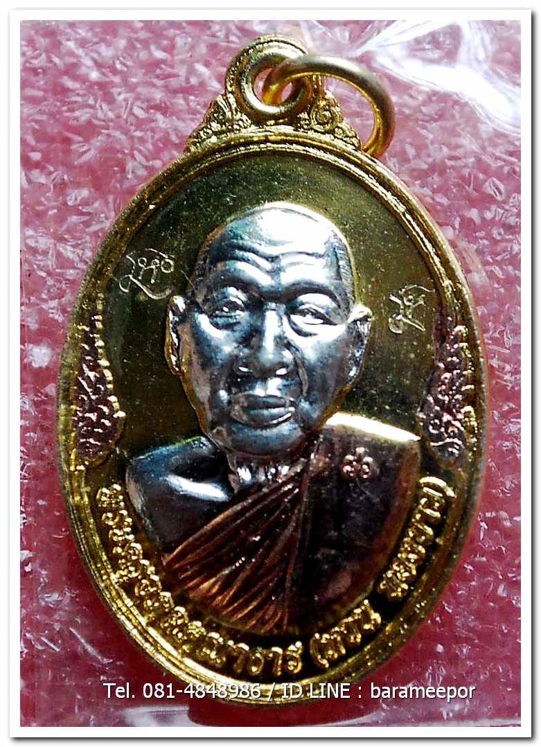 เหรียญพระครูอดุยคุณาธาร(หลวงพ่อหวน) วัดนิคมประทีป ตรัง รุ่นทำบุญอายุวัฒนมงคล ๘๖ ปี เนื้อสามกษัตริย์ แยกจากชุดกรรมการ