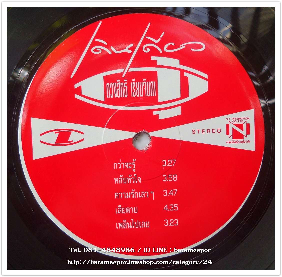 กุ้ง ตวงสิทธิ์ เรียมจินดา ชุด เดินเดี่ยว