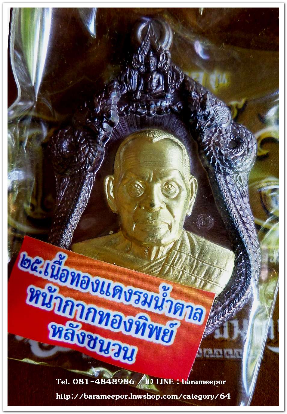 หลวงพ่อพัฒน์ ปุญญกาโม รุ่นเจ้าสัว เหรียญเสมาเนื้อทองแดงรมน้ำตาล หน้ากากทองทิพย์ หลังชนวน