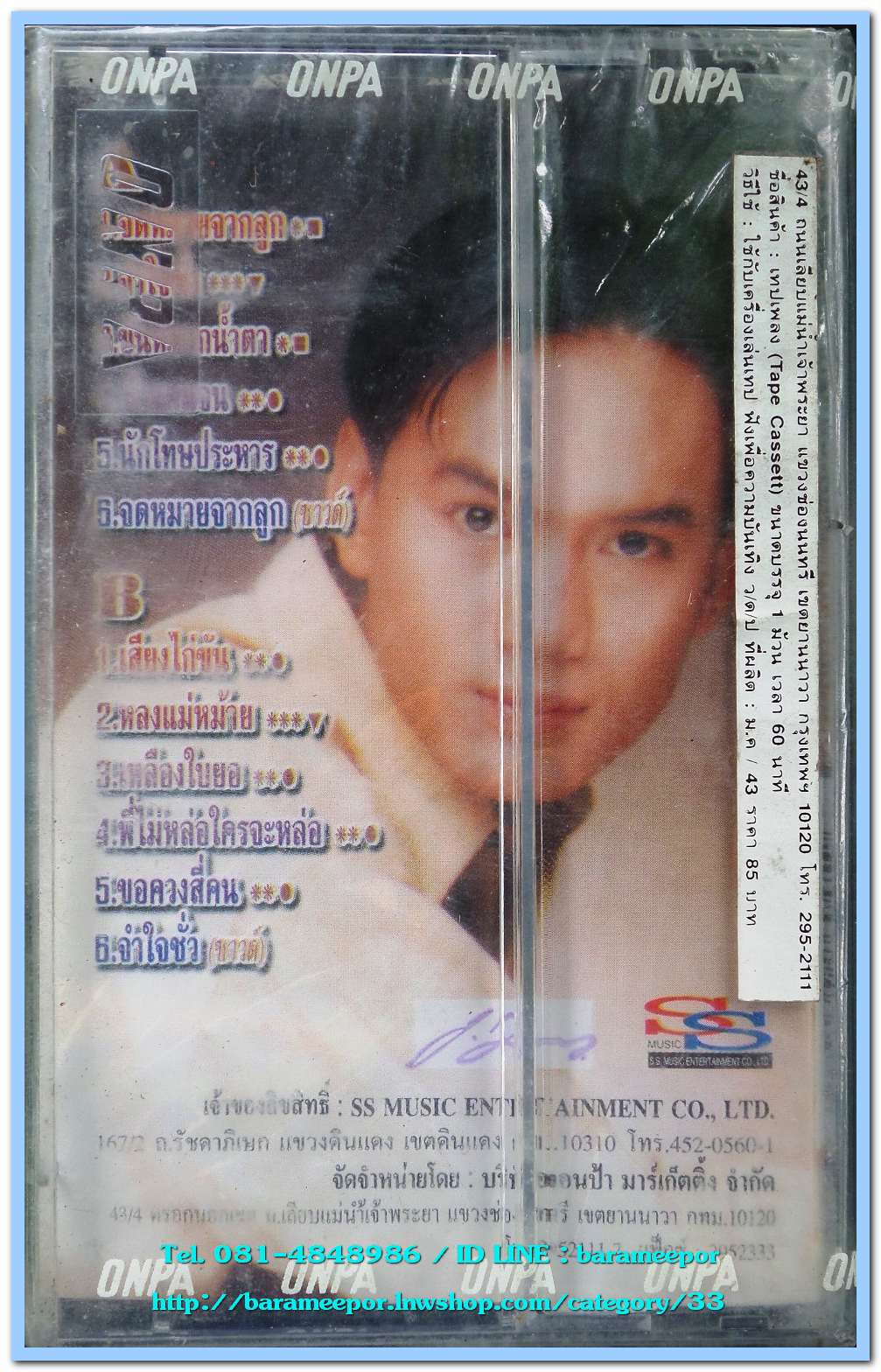 สมมาส ราชสีมา ชุด จดหมายจากลูก สภาพซีล