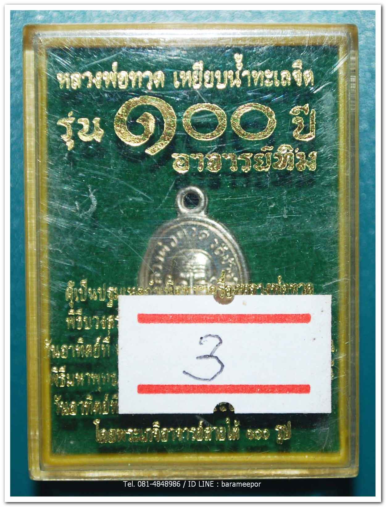 หลวงพ่อทวด 100 ปี อ.ทิม ศาลหลักเมือง เหรียญเม็ดแตง เนื้ออัลปาก้า