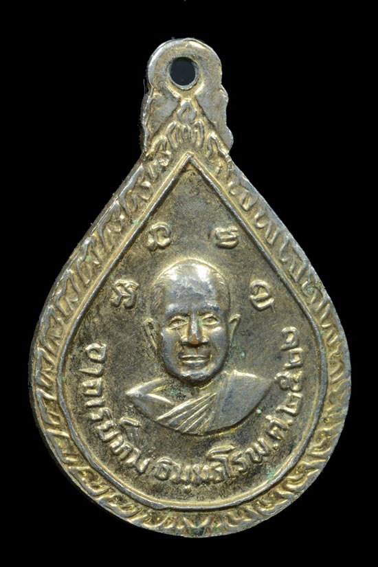 เหรียญหยดน้ำ พ.ศ. 2522 หลวงพ่อทวด หลังอาจารย์ทิม วัดช้างไห้