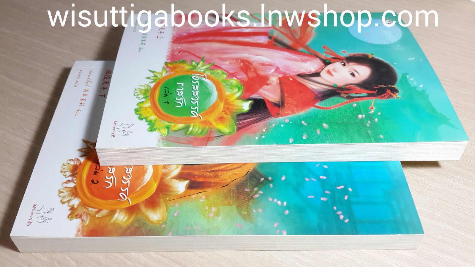 โอรสสวรรค์ทาสรัก1+2 โดย เฉียนเฉ่าโม่ลี่