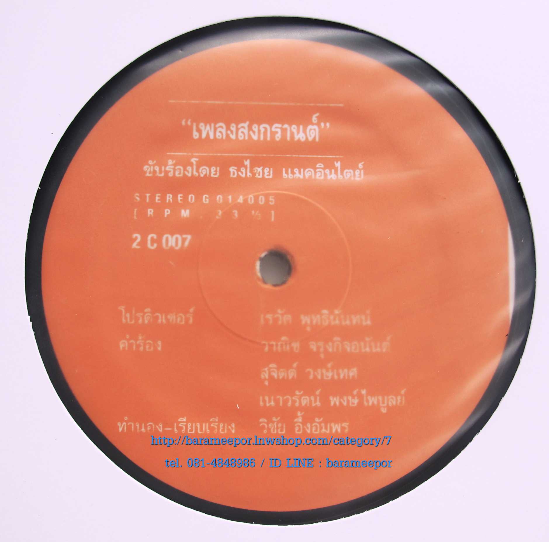 เบิรดส์ ธงไชย เพลงสงกรานต์ หน้าละเพลง แผ่นนี้ไม่ค่อยเจอ มีพี่เต๋อ เรวัติ เป็นโปรดิวส์เซอร์