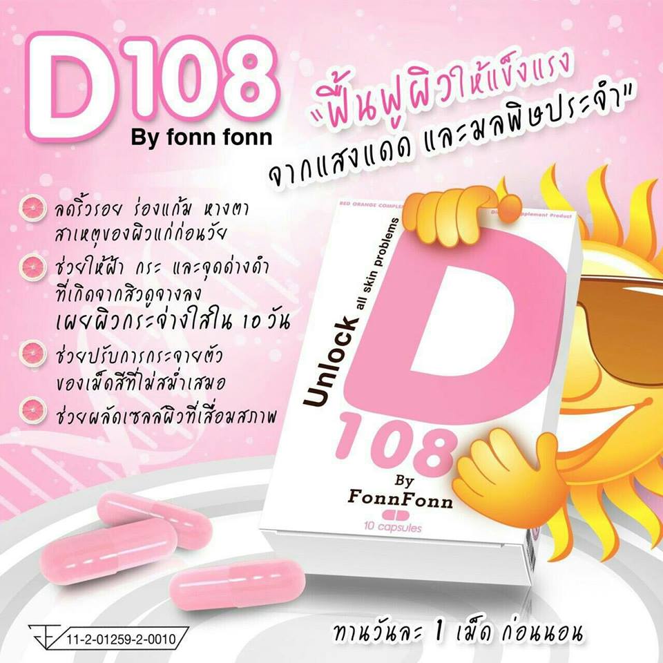 D108 Unlock all skin problems By FonnFonn D108 กลูต้า + คอลลาเจน ปลดล็อคทุกปัญหาผิว