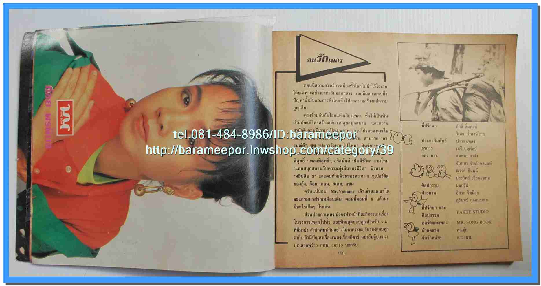 หนังสือเพลงมน Song Book มีหลายปก..1E