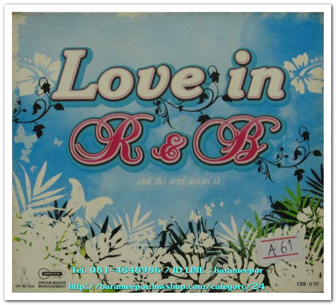 LOVE IN R&B ปกสวยตามภาพ/สภาพแผ่นสวย