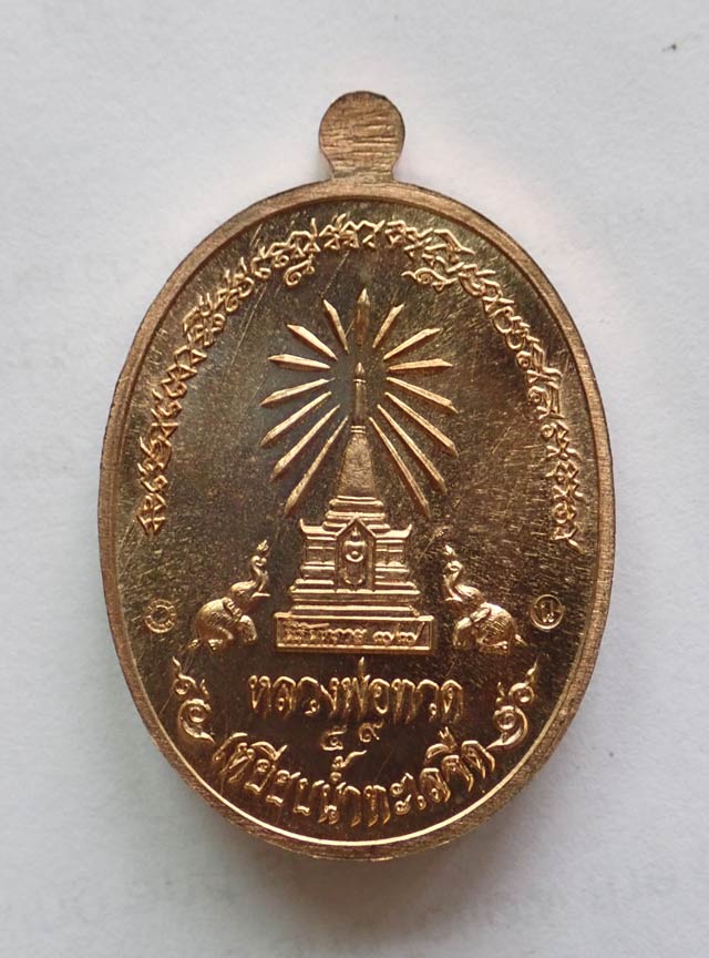 *เลขสวย 59* เหรียญหน้าอรหันต์ (หน้าแก่) หลวงพ่อทวด รุ่นนิรันตราย77 ที่ระลึกงานบุญสุขในหัวใจ ปี2556 เนื้อนวะโลหะ (พิมพ์ใหญ่) พร้อมกล่องเดิม