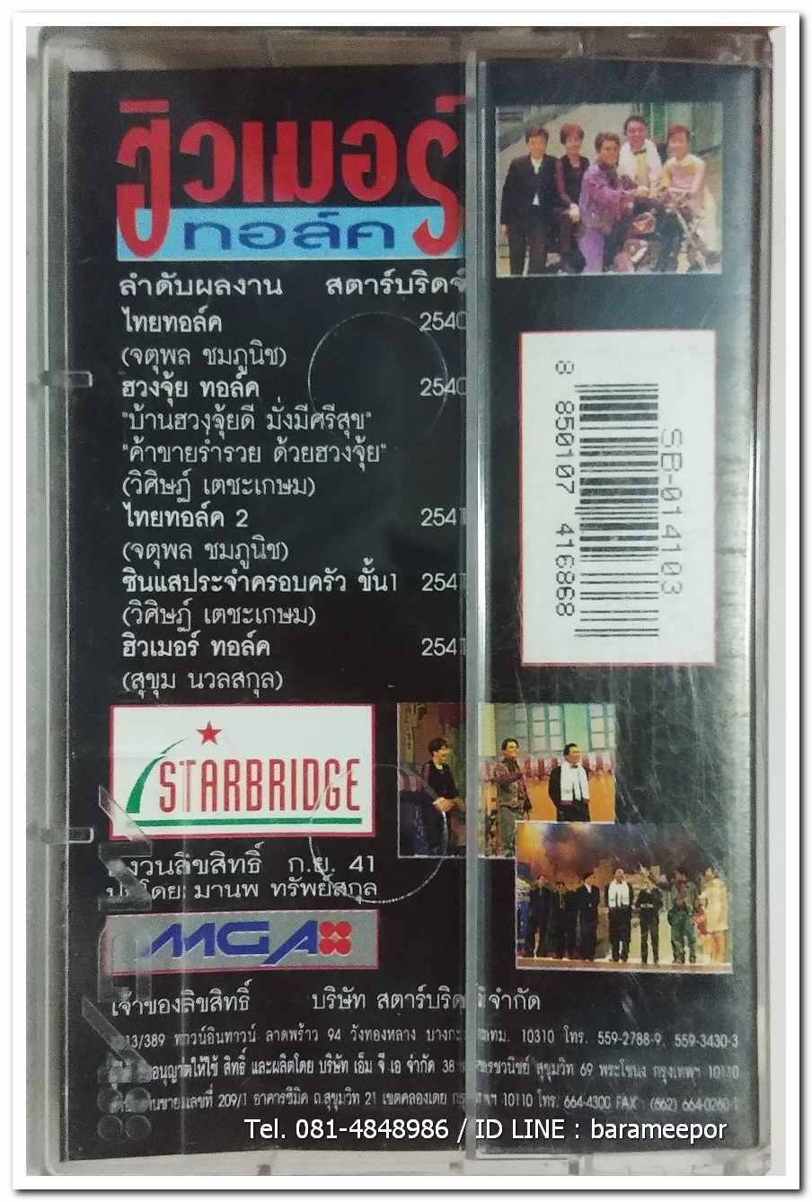 ฮิวเมอร์ ทอล์ค ตอน สนุกกับชีวิต พิชิตงาน สภาพสวย