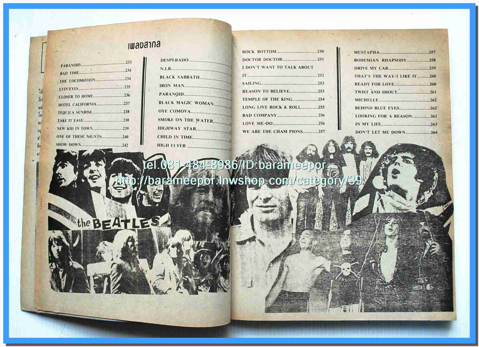 หนังสือเพลง รวมเล่มหนา มีหลายปก..S