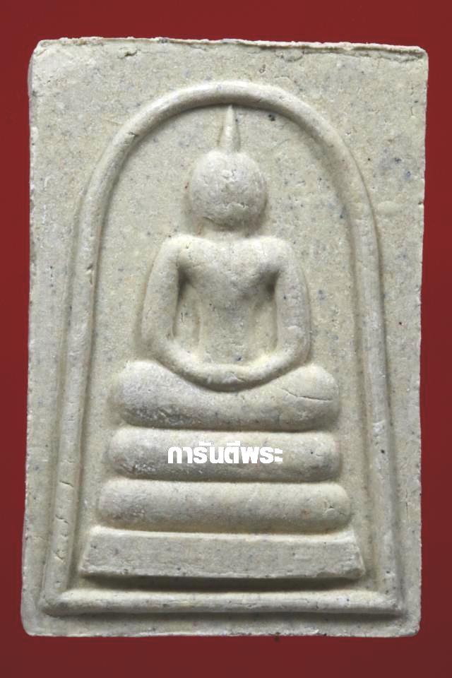 พระสมเด็จหลวงพ่อแพ วัดพิกุลทอง จ.สิงห์บุรี ปี 2537 รุ่นเจ้าคุณแพ เนื้อผง พร้อมบัตรรับรองพระแท้