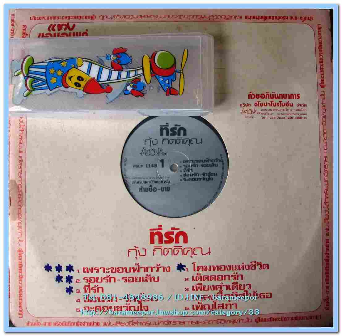 วารุณี สุนทรีสวัสดิ์ ชุด เจ็บ...เข้าใจไหม?