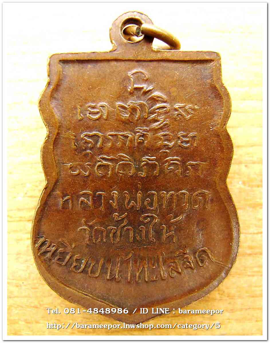 หลวงพ่อทวด วัดพังเถียะ อ.สทิ้งพระ จังหวัดสงขลา ปี 2505..3