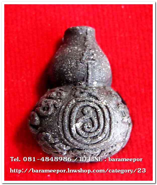 น้ำเต้าไอ้ไข่เรียกทรัพย์ เนื้อว่านกากยายักษ์ (พิมพ์ใหญ่) เลข 278