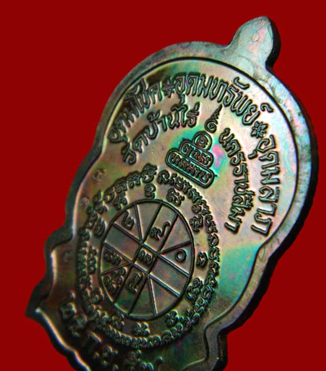 *ผิวรุ้งสวย ๆ*เหรียญนั่งพานชนะมาร2 หลวงพ่อคูณ วัดบ้านไร่ ปี 2557 เนื้อทองแดงมันปู (ผิวรุ้ง)