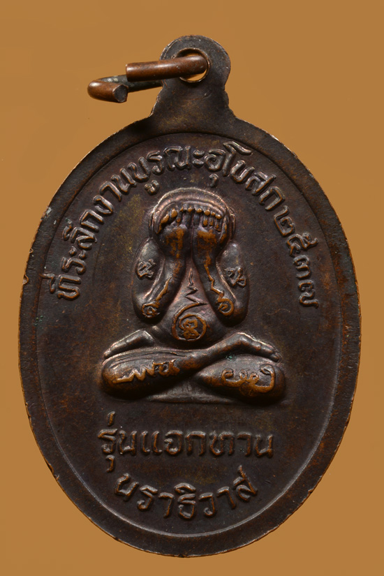 เหรียญแจกทานหลวงพ่อดำ วัดใหม่นภาราม จ.นราธิวาส พ.ศ. 2537