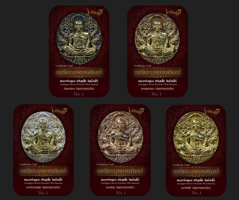 หลวงพ่อคูณ เหรียญพุทธศิลป์ รุ่นเจริญพร ๑๙ เนื้อทรายแสงทอง