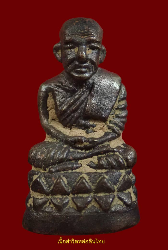 ชุดกรรมการนำฤกษ์ 3 องค์หล่อดินไทย (ก้นตัน) หลวงพ่อทวด พิมพ์บัวรอบ วัดทรายขาว ปัตตานี รุ่นนิรันตราย ปี 2558 เนื้อนวะโลหะหล่อดินไทย หมายเลข 89 เนื้อสำริดหล่อดินไทย หมายเลข 89 เนื้อสตางค์หล่อดินไทย หมายเลข 89