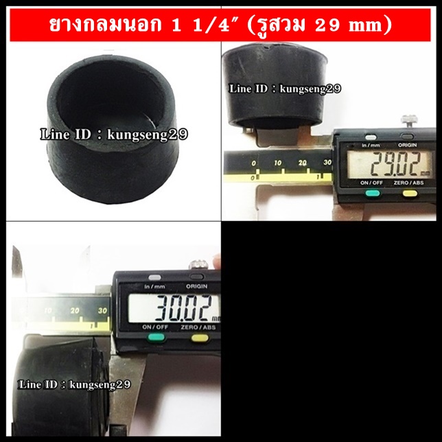 ยางกลมนอก 1 1/4" (รูสวม 29 mm)