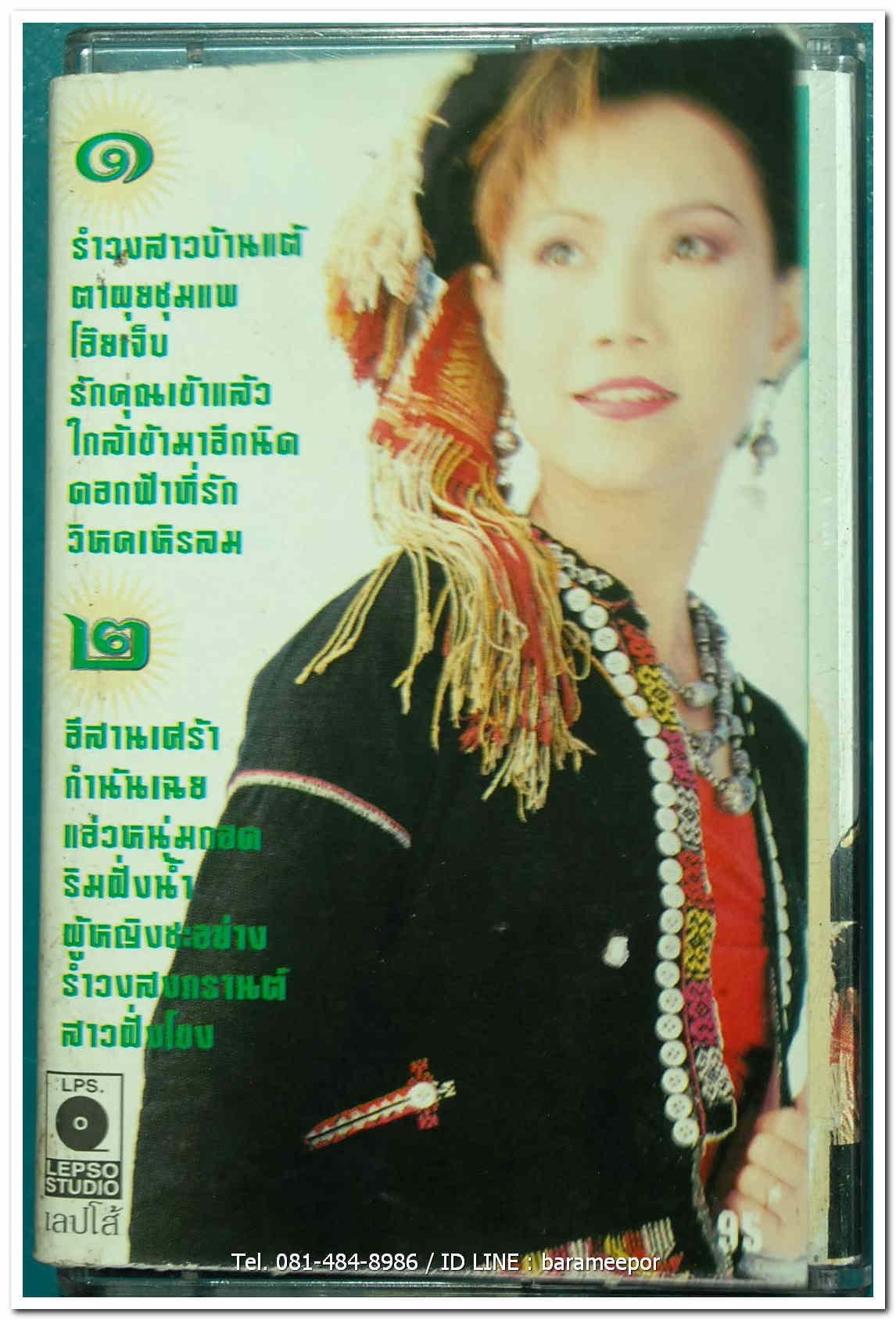 ไก่ พรรณนิภา ชุด รำวงสาวบ้านแต้