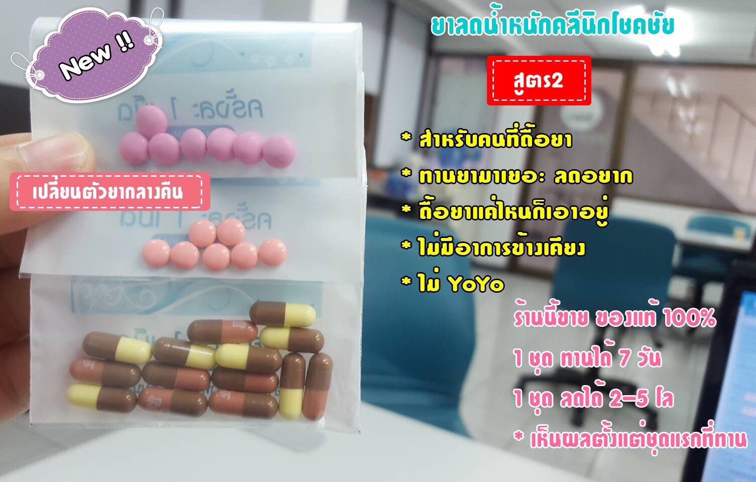 #ยาลดน้ำหนักคลีนิคคุณภาพสูง cc คลีนิคแท้ ปลอดภัย ไม่โย่