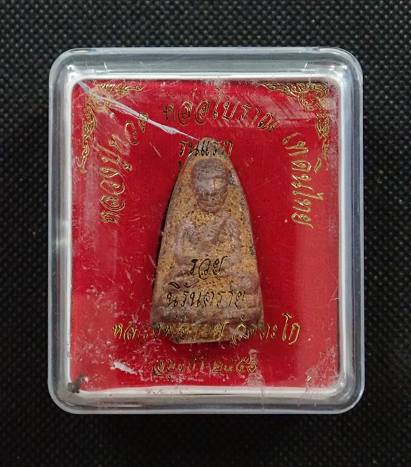 *กรรมการ* หลวงพ่อทวด 2 หน้า หล่อโบราณหล่อเทดินไทย (รุ่นแรก) หลวงพ่อรวย วัดตะโก จ.อยุธยา ปี 2556 รุ่นรวยนิรันตราย เนื้อนวะโลหะหล่อโบราณเทดินไทย หมายเลข ๓๙ กรรมการ