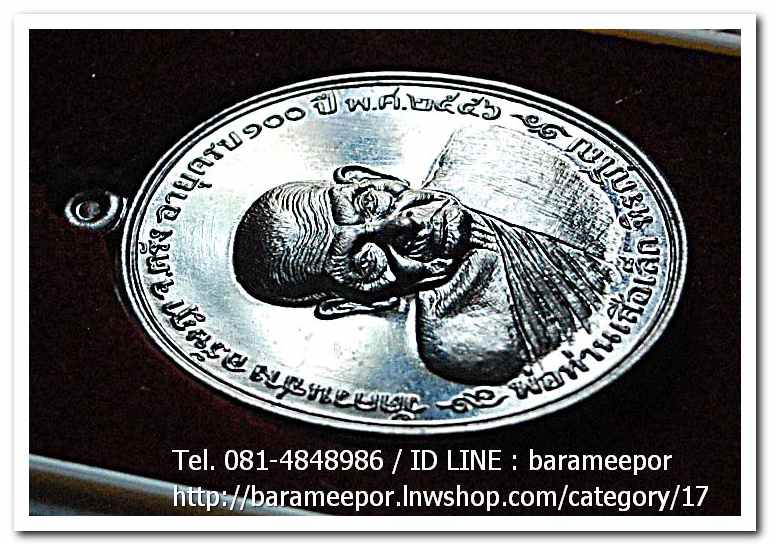 พ่อท่านเสือเล็ก รุ่น ฉลองอายุวัฒนมงคล "๑๐๐ ปี" เนื้ออัลปาก้า วัดควนซาง จ.ตรัง