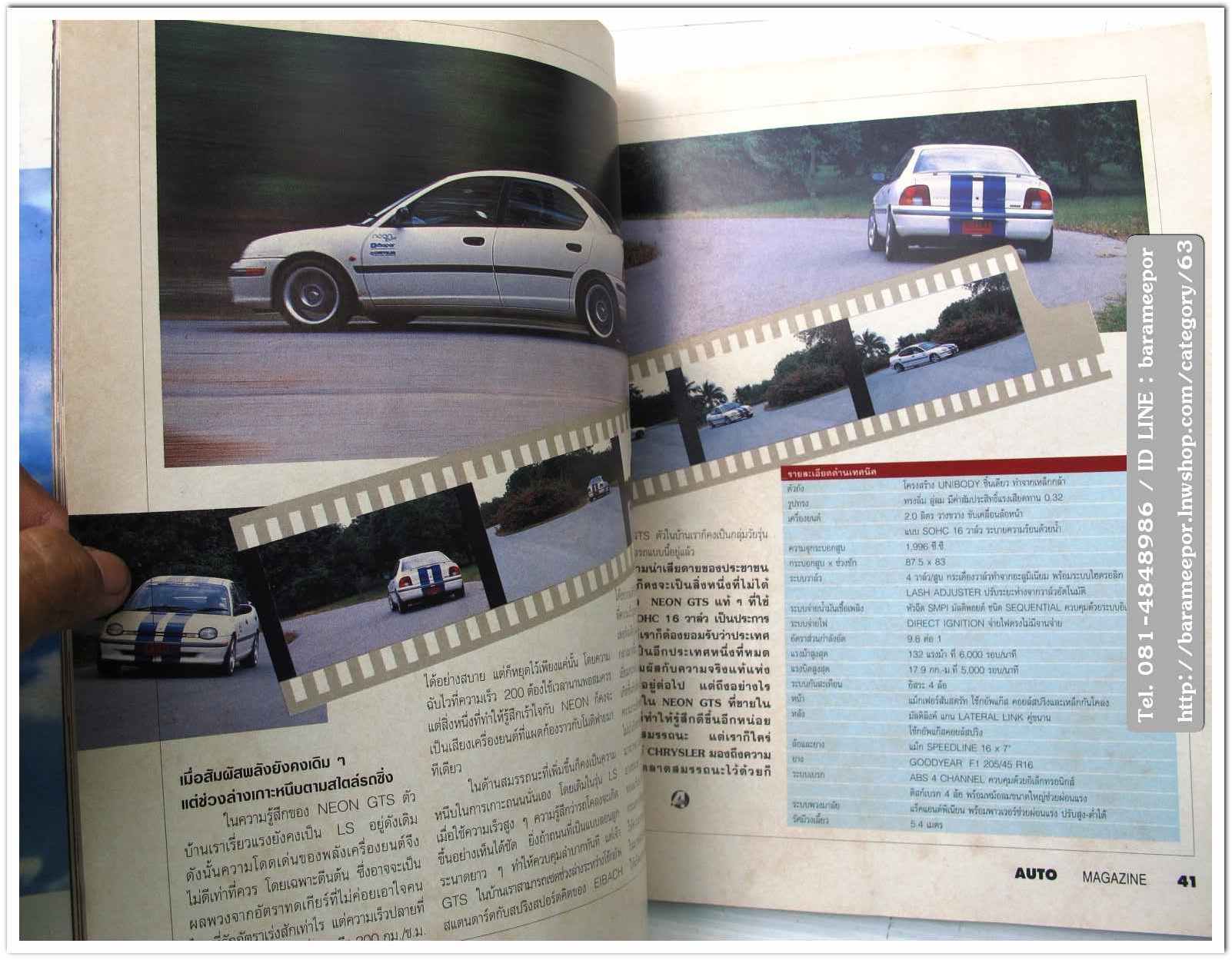 หนังสือนิตยสารรถยนต์ ไทย-เทศ มีหลายหัว หลายราคา