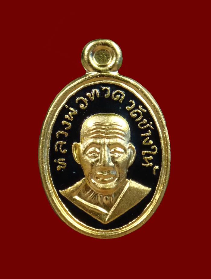 เม็ดแตงหลวงพ่อทวด รุ่น101ปีอาจารย์ทิม วัดช้างให้ ปี 2556 เนื้อกะไหล่ทองลงยาสีดำ