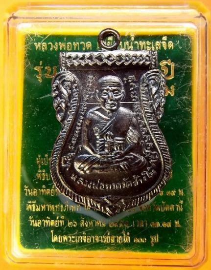 หลวงพ่อทวด 100 ปี อ.ทิม ศาลหลักเมือง เหรียญเสมาหน้าเลื่อน เนื้อทองแดงรมดำ..1