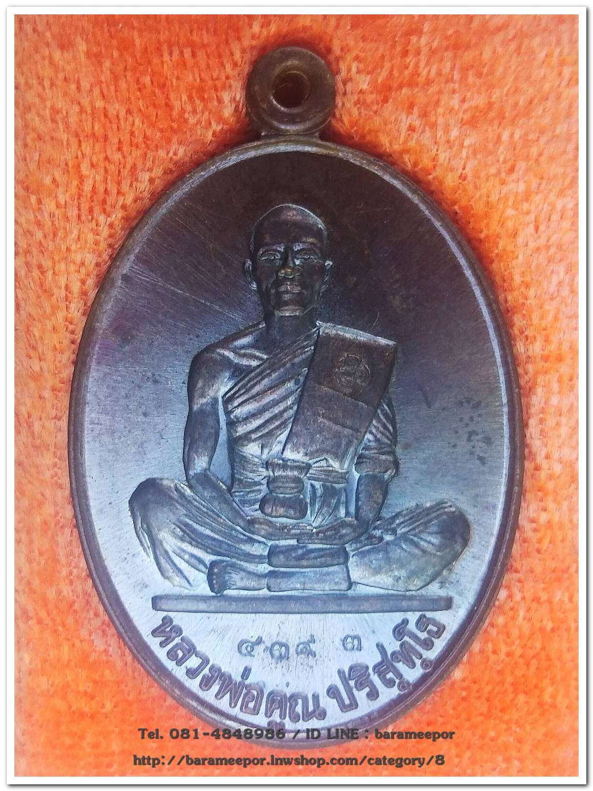 หลวงพ่อคูณ รุ่นสร้างบารมี ๙๑ เหรียญเต็มองค์ เนื้อทองแดงรมมันปู หมายเลข ๔๓๙๓