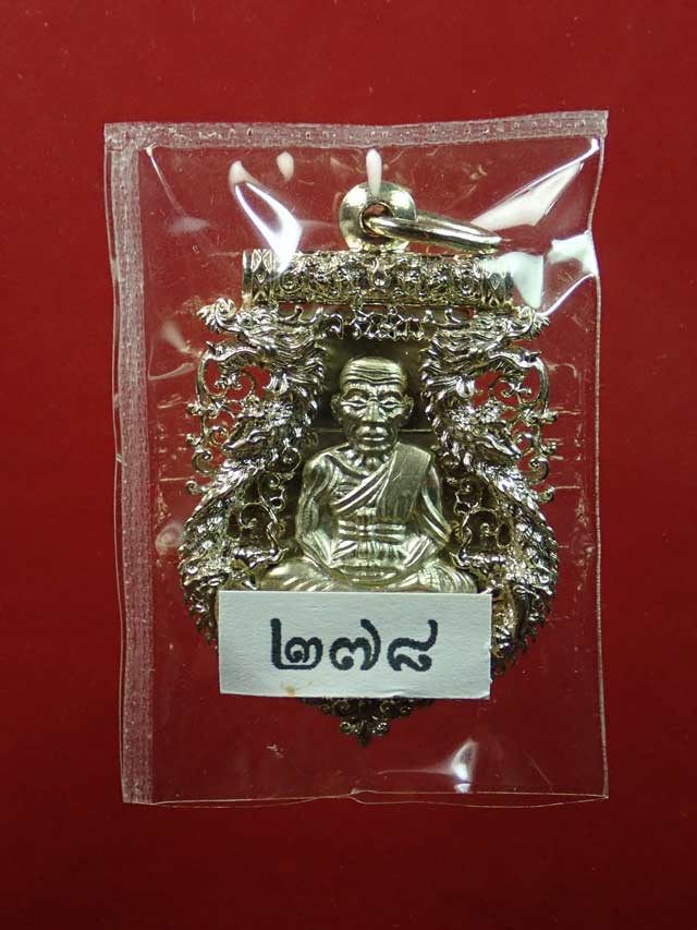 เหรียญฉลุยกองค์หลวงพ่อทวด รุ่นเจริญพรเลื่อนสมณศักดิ์ วัดพะโค๊ะ จ.สงขลา ปี 2555 เนื้ออัลปาก้า