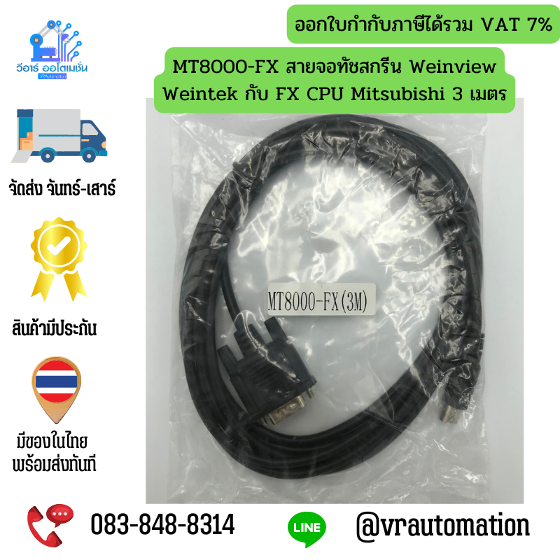 MT8000-FX สายจอทัชสกรีน Weinview Weintek กับ FX CPU Mitsubishi 3 เมตร