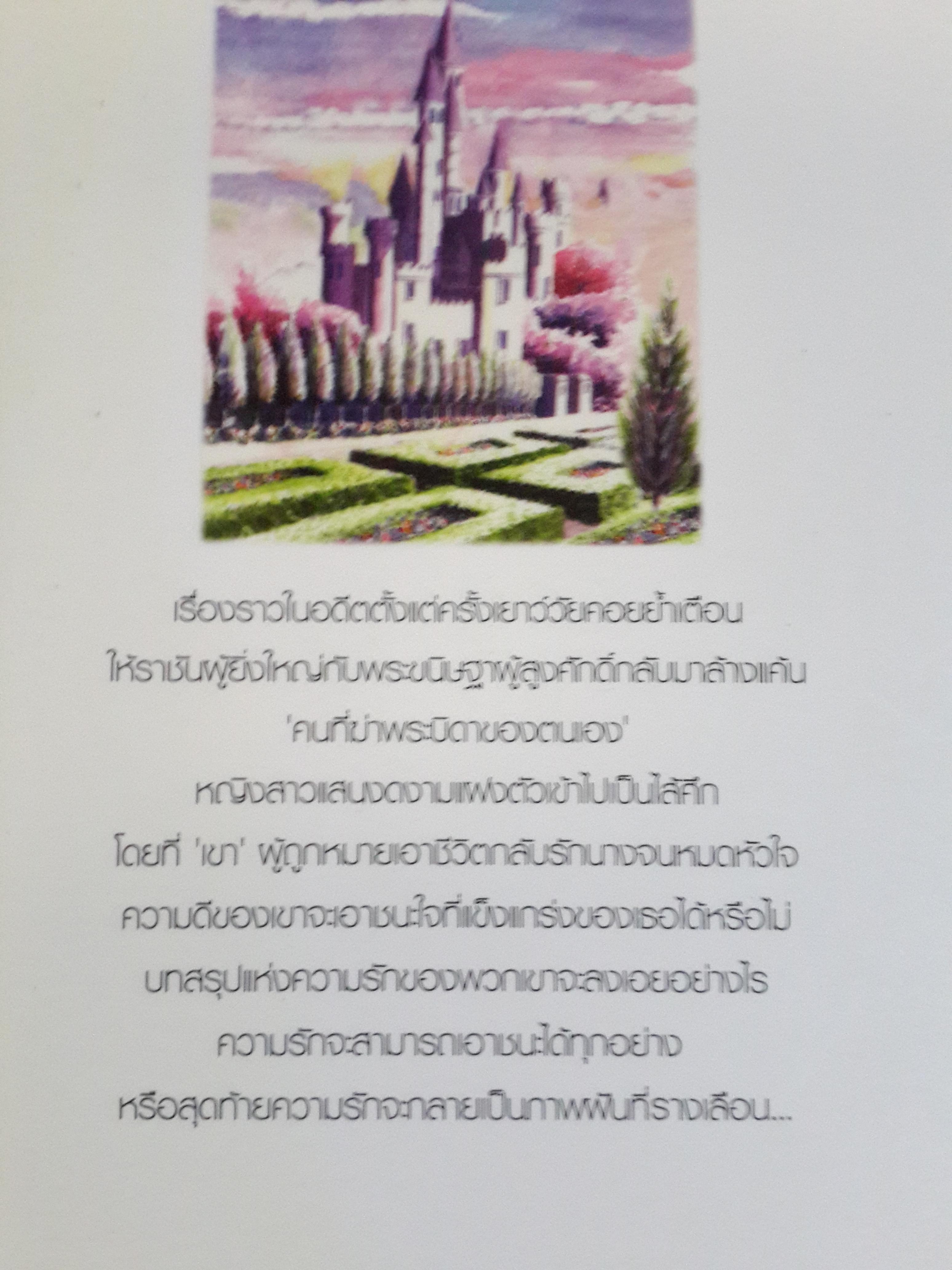 กุสิตา อาณาจักรแห่งรัก โดย หวานตา