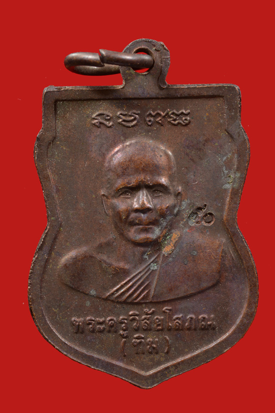 เหรียญหลวงพ่อทวด พระประจำปี พ.ศ. 2550