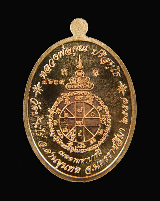 เหรียญรูปไข่เต็มองค์หลวงพ่อคูณ วัดบ้านไร่ รุ่นเมตตามหาบารมี ปี 2557 เนื้อทองแดงผิวไฟ (กรรมการ)